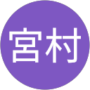 宮村真理乃