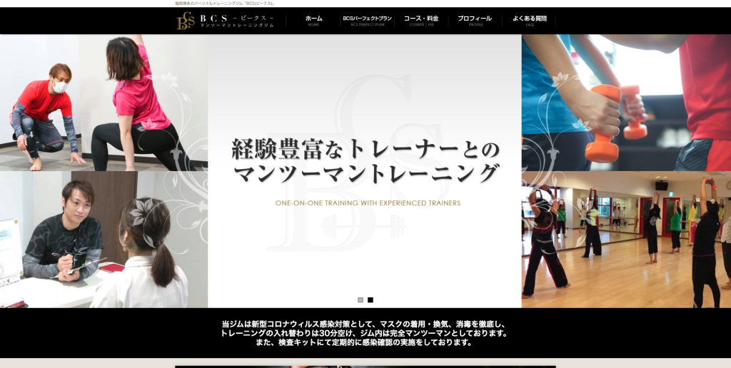 BCS-ビークス_福岡・博多のおすすめパーソナルトレーニングジムをご紹介！安さや女性専用など徹底比較！