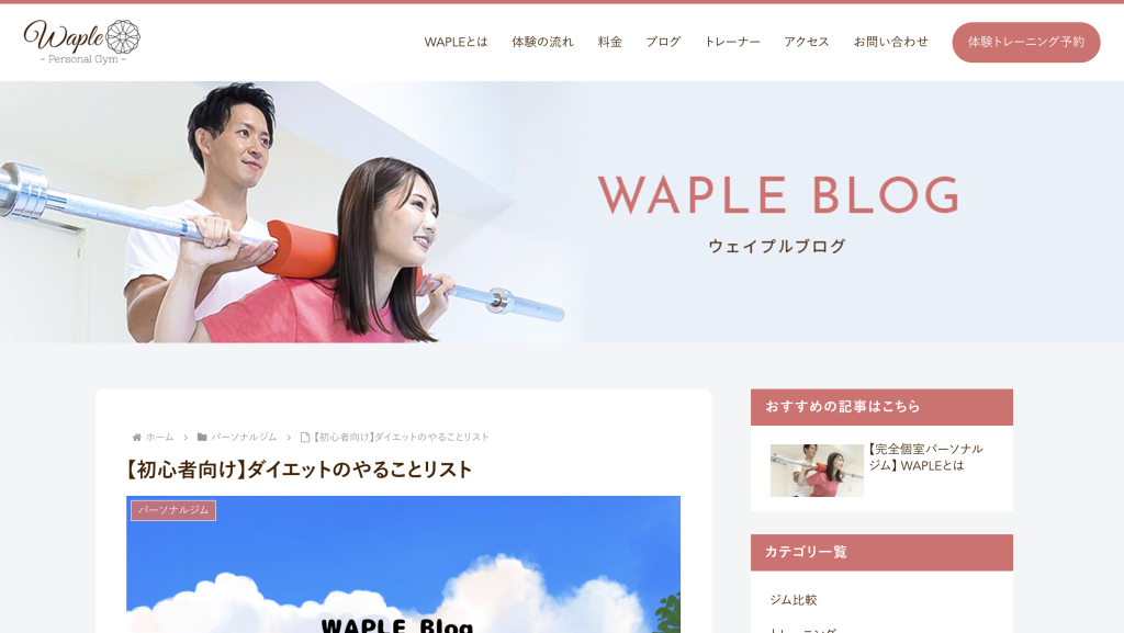 WAPLEのサイト