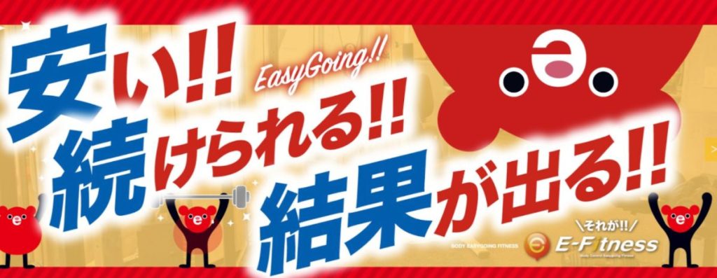 【福岡】中洲川端通駅近くのおすすめパーソナルトレーニングジムをご紹介！_E-Fitness (イーフィットネス)