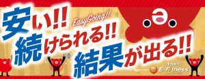 【福岡】中洲川端駅近くのおすすめパーソナルトレーニングジムをご紹介！_E-Fitness (イーフィットネス)