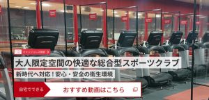 【福岡】渡辺通駅近くのおすすめパーソナルトレーニングジムをご紹介！_コナミスポーツクラブ