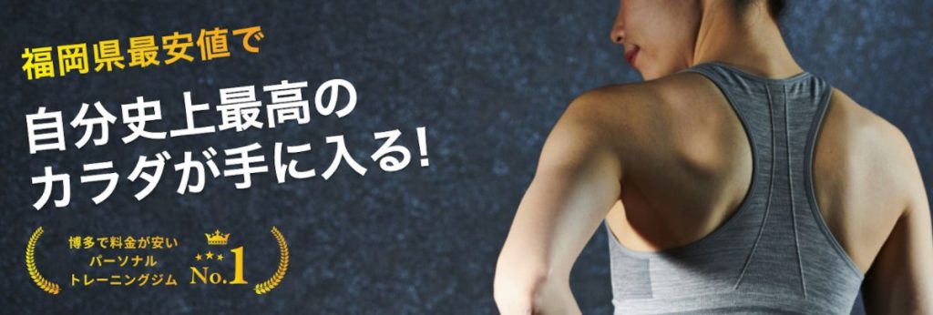 【福岡】祇園駅近くのおすすめパーソナルトレーニングジムをご紹介！_トータルケアラボ