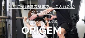 【福岡】西鉄平尾駅近くのおすすめパーソナルトレーニングジムをご紹介！_ORIGEM gym