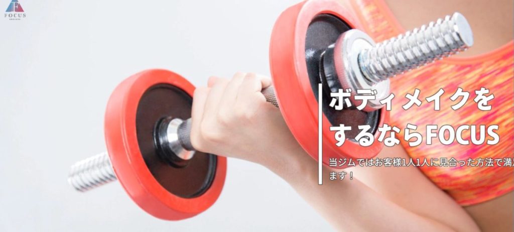 【福岡】西鉄平尾駅近くのおすすめパーソナルトレーニングジムをご紹介！_Body Making Gym FOCUS