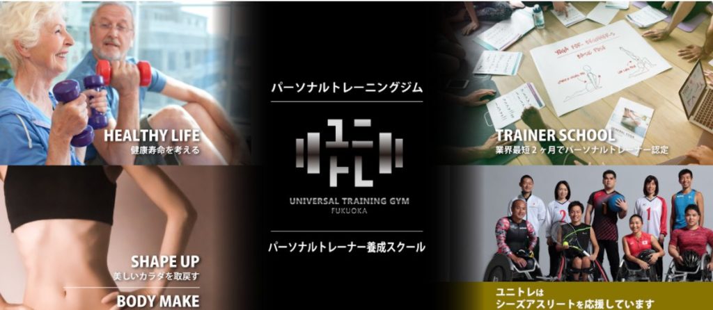 【福岡】桜坂駅近くのおすすめパーソナルトレーニングジムをご紹介！_ユニバーサルトレーニングジム