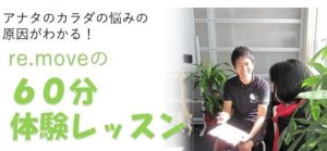 【福岡】桜坂駅近くのおすすめパーソナルトレーニングジムをご紹介！_レ・ムーブ