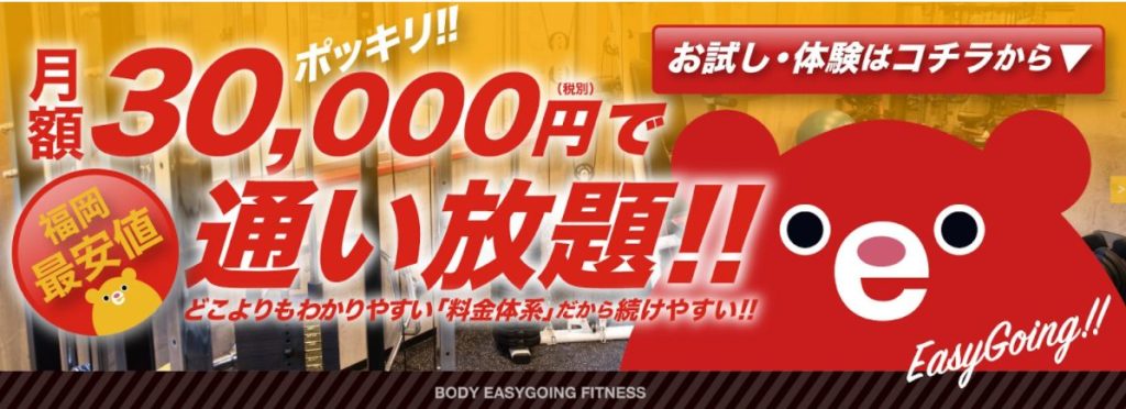 【福岡】千代県庁口駅近くのおすすめパーソナルトレーニングジムをご紹介！_E-Fitness 