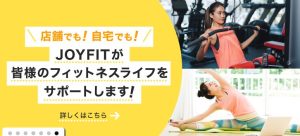 【福岡】六本松駅近くのおすすめパーソナルトレーニングジムをご紹介！_JOYFIT24