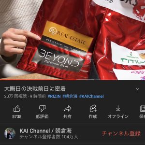 【RIZIN.33】パーソナルジム『BEYOND(ビヨンド)』が、朝倉海選手のスポンサーと食事管理をさせて頂きました！